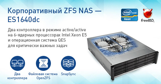 Сетевое хранилище QNAP ES1640dc Сетевое хранилище QNAP ES1640dc