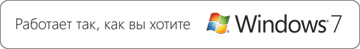 ОС Windows® 7