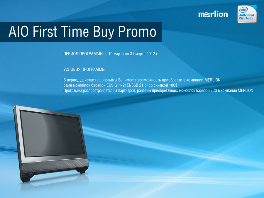 Intel: AIO First Time Buy Promo