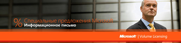Скидка 15% по программе Open Value Subscription Скидка 15% по программе Open Value Subscription