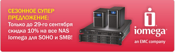 Сезонное суперпредложение от Iomega Сезонное суперпредложение от Iomega