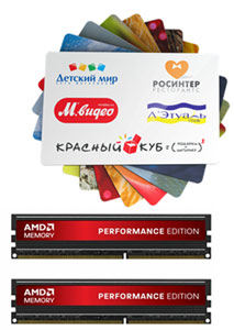 Осеннее предложение по оперативной памяти AMD