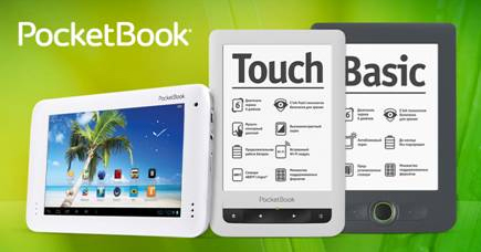Открываем читальный сезон 2013 с Pocketbook!