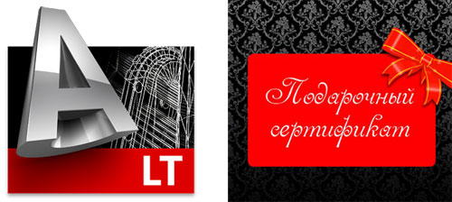 За закупку AutoCAD- получай сертификат За закупку AutoCAD- получай сертификат