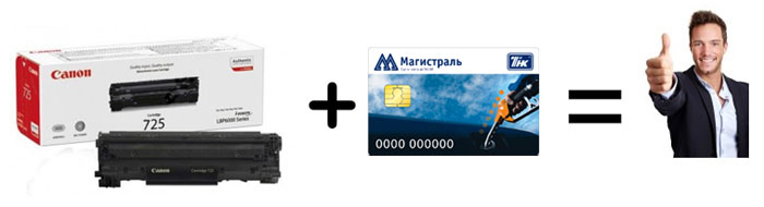 За картриджи Canon дарим топливные карты За картриджи Canon дарим топливные карты