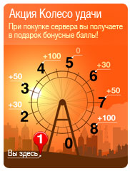 Колесо удачи