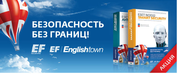 ESET: «Безопасность без границ»