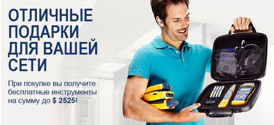 Fluke Networks: «Отличные подарки для вашей сети»