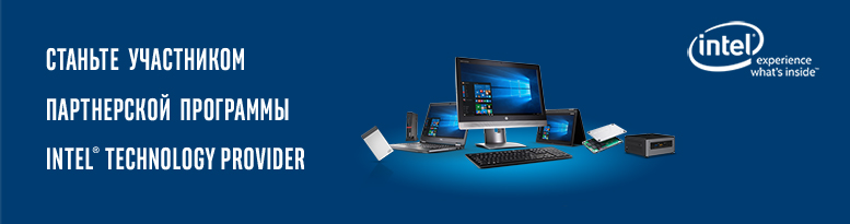 Партнерская программа Intel® Technology Provider Партнерская программа Intel® Technology Provider