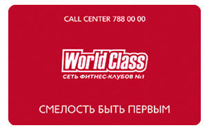 World class клубная карта