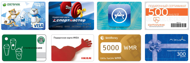 Подарочные карты Подарочные карты