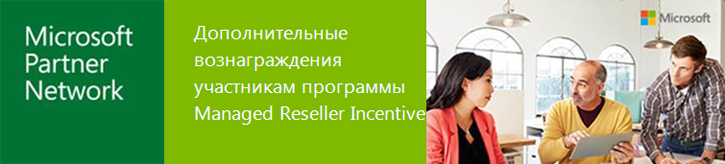 Microsoft Managed Reseller Incentive Microsoft Managed Reseller Incentive