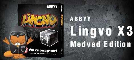 ABBYY: креативные словари в ПОДАРОК!