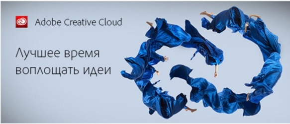 Adobe предлагает специальную акцию для заказчиков, владеющих лицензиями версии СS3 +