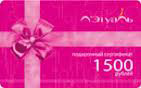 Сертификат Л’Этуаль номиналом 1500 рублей