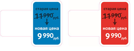 Ценник акция образец