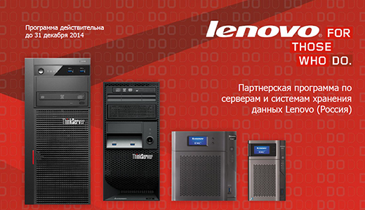 Партнерская программа Lenovo по серверам и системам хранения данных Партнерская программа Lenovo по серверам и системам хранения данных