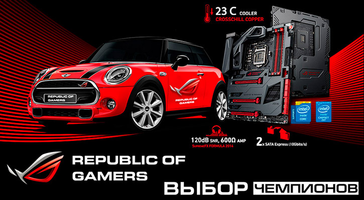 «ROG Mini»: акция ASUS для конечных пользователей «ROG Mini»: акция ASUS для конечных пользователей