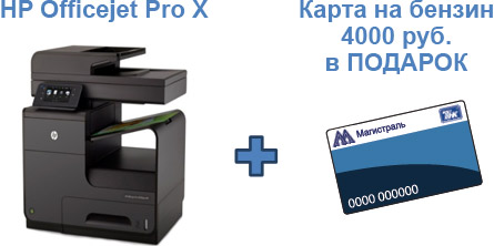 МФУ HP Officejet Pro X
