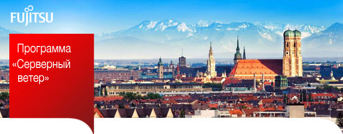 Программа для партнеров: «Серверный ветер»