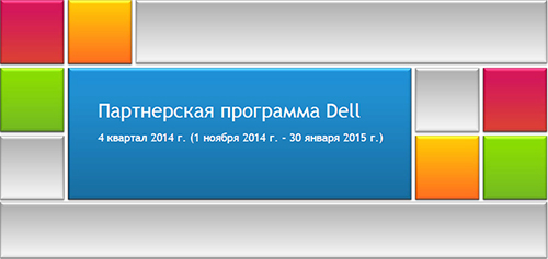 Партнерская программа Dell Партнерская программа Dell