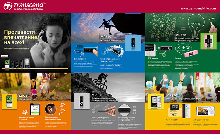 Покупай flash-плееры Transcend и получай бонусы!