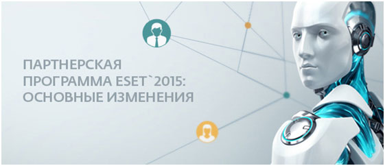 Партнерская программа ESET’2015