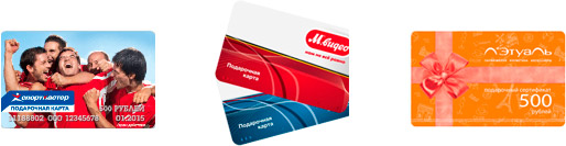 Подарочные карты Спортмастер, М.Видео и Л’Этуаль Подарочные карты Спортмастер, М.Видео и Л’Этуаль