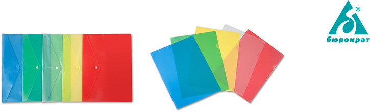 Папки-уголки и конверты на кнопке Бюрократ Папки-уголки и конверты на кнопке Бюрократ