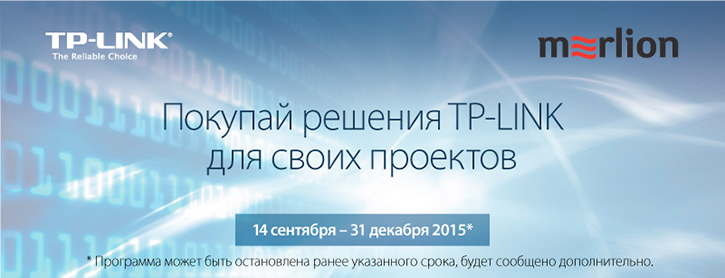 Покупай решения TP-LINK для своих проектов Покупай решения TP-LINK для своих проектов
