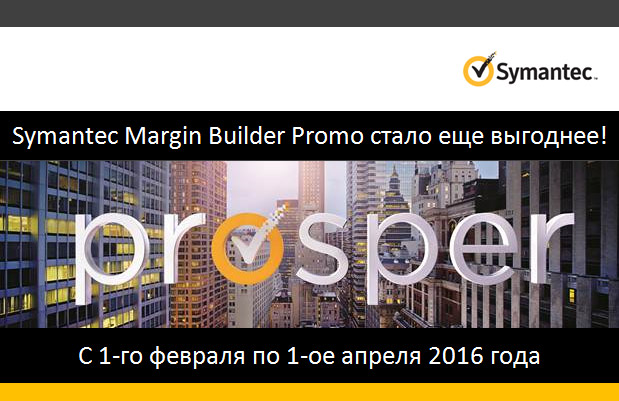 Symantec Margin Builder Promo Symantec Margin Builder Promo