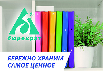 Пластиковые папки Бюрократ Пластиковые папки Бюрократ