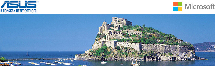 ASUS и Microsoft: Пора на острова! ASUS и Microsoft: Пора на острова!