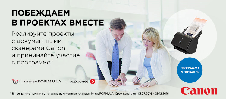Canon: побеждаем в проектах вместе