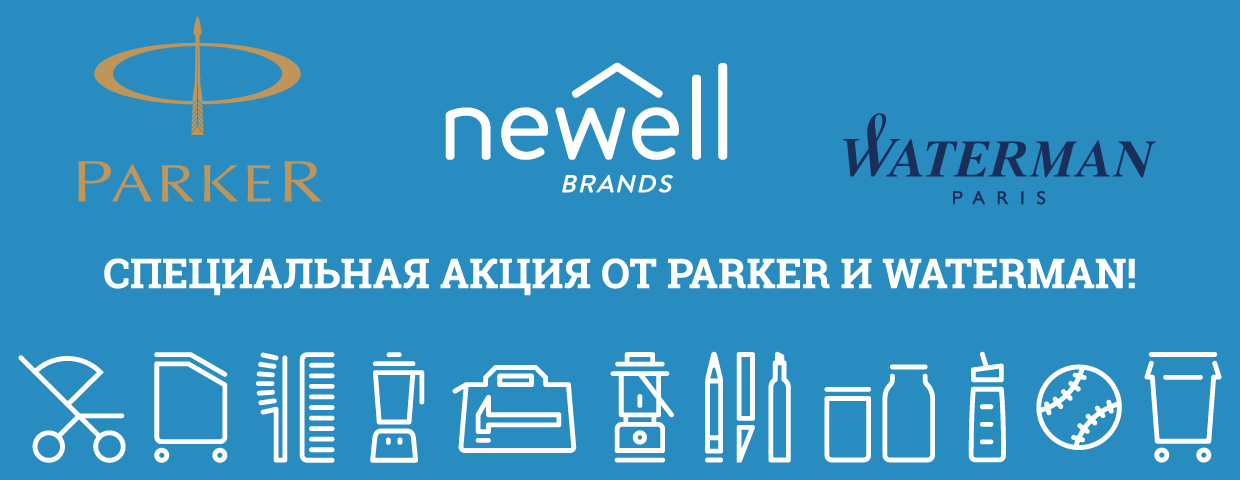 Премиальная продукция Parker и Waterman Премиальная продукция Parker и Waterman