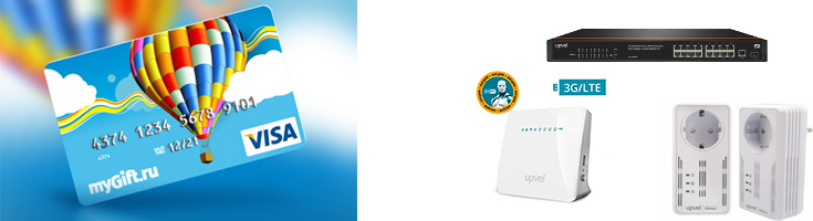 Подарки от UPVEL для всей страны Подарки от UPVEL для всей страны