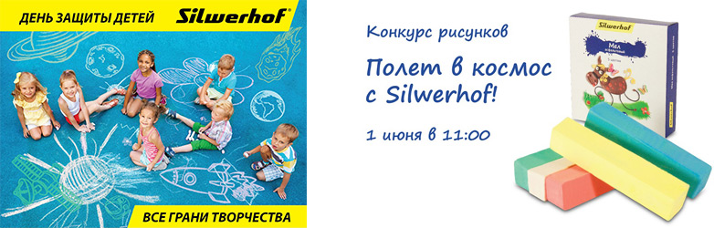 Полет в космос с Silwerhof Полет в космос с Silwerhof