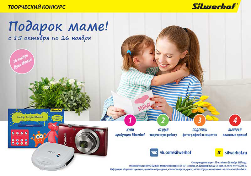 Подарок маме! Подарок маме!