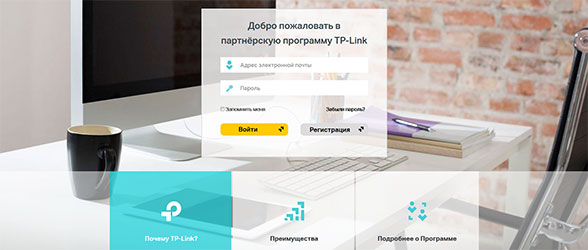 Партнерская программа TP-Link Q4 2017