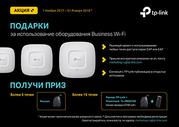 Новая промопрограмма по оборудованию TP-Link в MERLION Новая промопрограмма по оборудованию TP-Link в MERLION