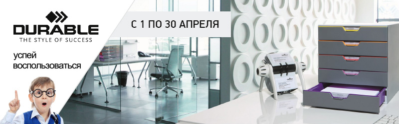 Встречайте эту весну вместе с Durable Встречайте эту весну вместе с Durable