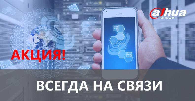 акция по продукции Dahua Technology