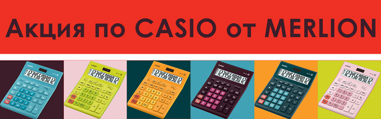 Все сразу: бонусы и подарки от Casio Все сразу: бонусы и подарки от Casio
