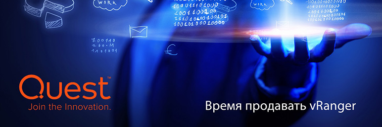 Время продавать vRanger! Время продавать vRanger!