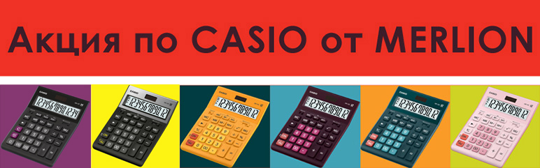Casio: сногсшибательные подарки весь ноябрь! Casio: сногсшибательные подарки весь ноябрь!