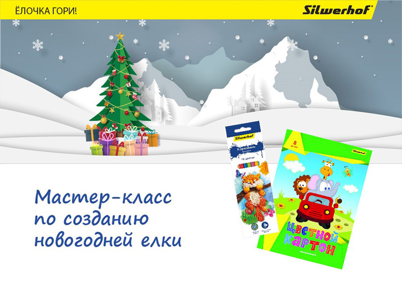 мастер-класс Silwerhof мастер-класс Silwerhof