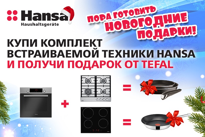акция от Hansa акция от Hansa