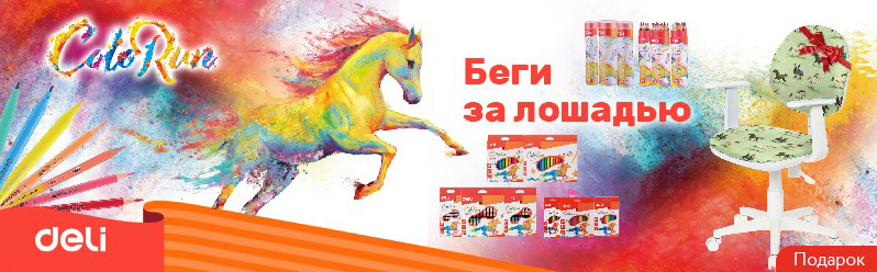 Беги за лошадью! Беги за лошадью!