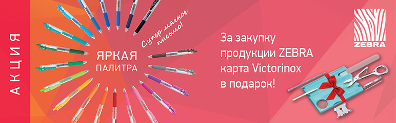 ZEBRA: расписываем бонусы! ZEBRA: расписываем бонусы!
