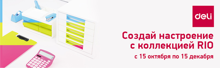 Коллекция RIO - создай настроение в офисе! Коллекция RIO - создай настроение в офисе!